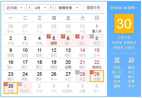 2018年五一勞動節上海志榮地磅廠家放假通知:3天！