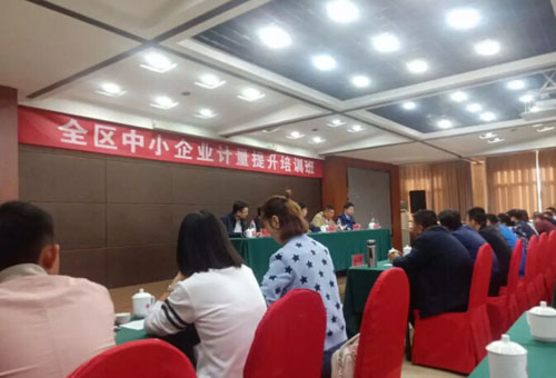 赤峰市舉辦全區(qū)中小企業(yè)計(jì)量提升培訓(xùn)班